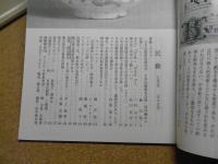 民芸　「日本民藝館名品展　西洋編」　2002年7月号　平成14年 595