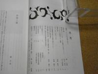 民芸　「アイヌの衣裳と木工」　2002年12月号　平成14年 600