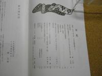 民芸　「日本民藝館展」　2003年1月号　平成15年 601