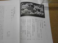 民芸　「芹沢銈介の蒐集」　2003年5月号　平成15年 605
