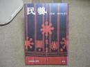 民芸　「パキスタンの布」　2004年4月号　平成16年 616