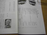 民芸　「鈴木繁男の装釘と小間絵」　2004年5月号　平成16年 617
