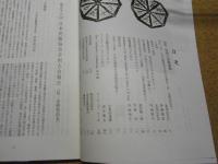 民芸　「信州の民藝運動」　2004年8月号　平成16年 620