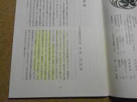 民芸　「正月と吉祥の工芸」　2005年1月号　平成17年 625