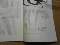 民芸　「熊本国際民藝館」　2005年5月号　平成17年 629