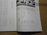 民芸　「沖縄の衣」　2005年7月号　平成17年 631