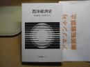 西洋経済史 ＜有斐閣Sシリーズ＞