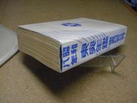 東奥年鑑：1933