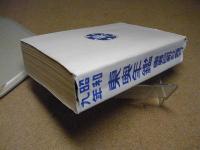 東奥年鑑：1934
