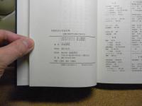 市民社会と社会主義：1993：18刷