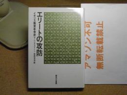 エリートの攻防 : イギリス教育革命史