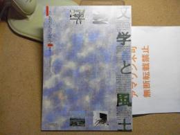 あおもり草子：文学と風土3：八戸編　1992年 68