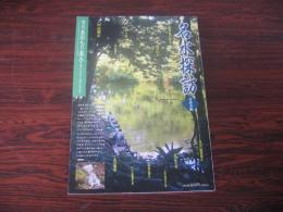 あおもり草子　名水探訪　青森市編　2008年 184