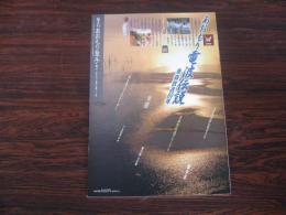 あおもり草子　あおもり電波伝説　青森放送60年　2013年 219