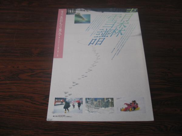 新撰陸奥国誌 1～6巻(岸俊武 著) / 古書 思い出の歴史 / 古本