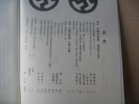 民芸　「旧柳宗悦邸修復記念」　2006年7月号　平成18年　643
