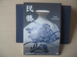 民芸　「染付」　2007年6月号　平成19年　654