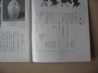 民芸　「染付」　2007年6月号　平成19年　654