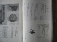 民芸　「柳宗悦と東北の民藝」　2007年7月号　平成19年 655