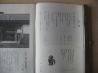民芸　「益子参考館の30年」　2007年8月号　平成19年　656
