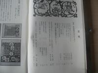 民芸　「芹沢銈介のカレンダー」　2007年12月号　平成19年　660
