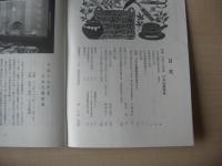 民芸　「平成19年度日本民藝館展」　2008年2月号　平成20年　662