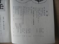 民芸　「版と拓の美」　2008年3月号　平成20年　663