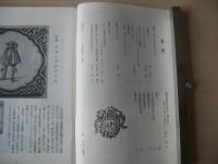 民芸　「オランダのタイル」　2008年6月号　平成20年　666