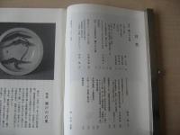 民芸　「瀬戸の石皿」　2010年12月号　平成22年　696