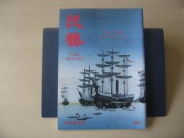 民芸　「黒船館　吉田正太郎と小五郎」　2011年3月号　平成23年　699