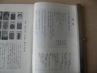 民芸　「協会誌『民藝』700号記念」　2011年4月号　平成23年　700