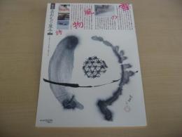 あおもり草子　雪の風物詩　金木　1994年　81号