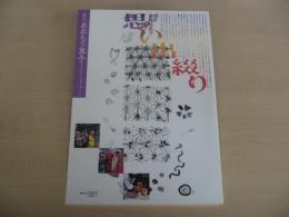 あおもり草子　津軽駄菓子・・・思い出綴り　1996年　96号
