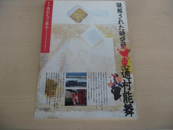 青森県警察史 2冊揃(青森県警察史編纂委員会 編) / 古書 思い出
