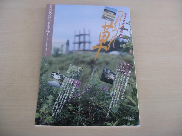 深浦町史（青森県西津軽郡） 上・下巻・年表 3巻セット(深浦町