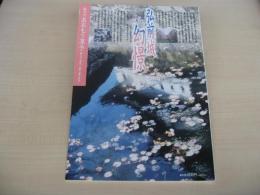 あおもり草子　弘前城幻憬　2003年　145号