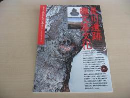 あおもり草子　是川遺跡　縄文漆文化　2005年　158号