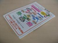 あおもり草子　尾上(つぼ)庭自慢　2005年　164号