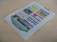 あおもり草子　じつは寿司自慢の街　青森　2007年　173号