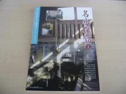 あおもり草子　名水探訪　弘前編　2008年　181号