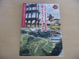 あおもり草子　北海道・北東北の縄文遺跡群　縄文ネットワーク　2009年　191号