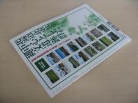 あおもり草子　北海道・北東北の縄文遺跡群　縄文ネットワーク　2009年　191号