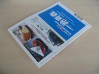 あおもり草子　居ながら湯治　市街温泉「東の横綱」青森市　2010年　198号