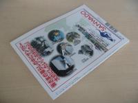 あおもり草子　第四の震災県　青森　2012年　207号