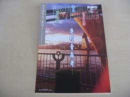 あおもり草子　【港町青森考】にぎわいの街角ふたたび　2012年　213号