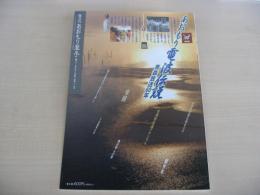 あおもり草子　あおもり電波伝説・青森放送60年　2013年　219号