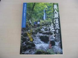 あおもり草子　奥入瀬渓流を辿って　2019年　260号