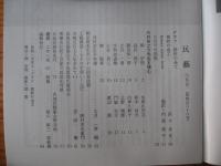 民芸　「朝鮮の金工」　1993年6月号　平成5年　486