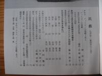 民芸　「フィリピンの染織と木工」　1993年7月号　平成5年　487