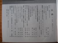 民芸　「東洋のやきもの」　1993年11月号　平成5年　491